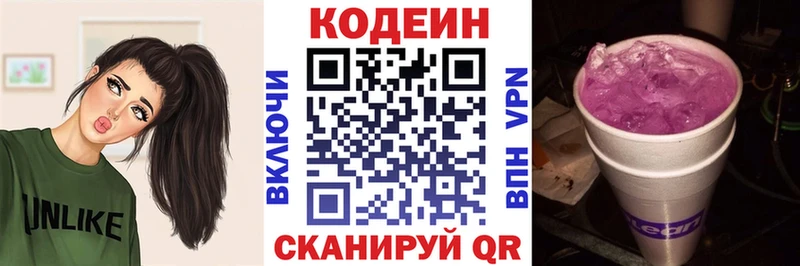 купить   Южно-Сухокумск  Кодеиновый сироп Lean напиток Lean (лин) 